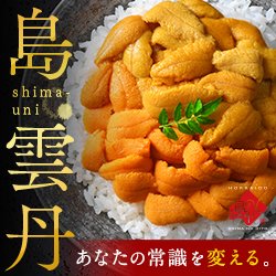 「島の人」島雲丹