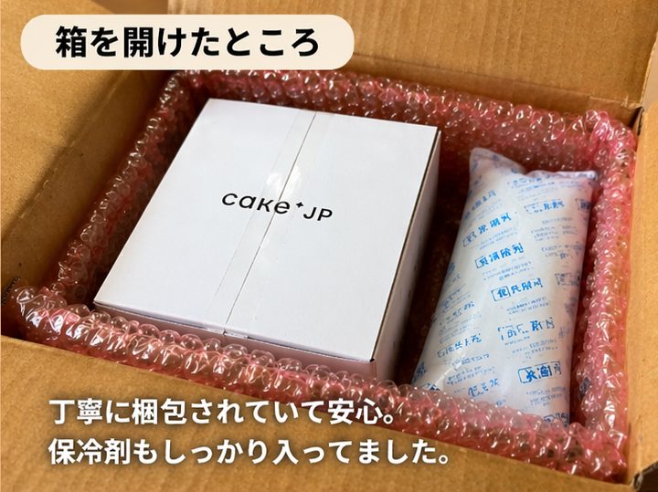 箱を開けたところ(丁寧に梱包されていて安心。保冷材もしっかり入っていました。)