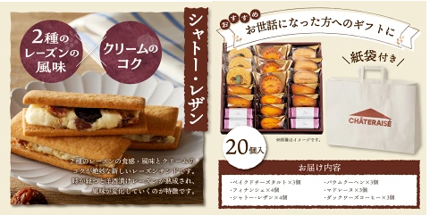 シャトレーゼ。シャトー・レザンと詰め合わせ