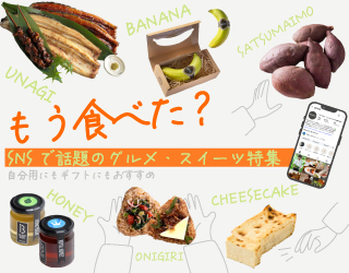 PAF MALL　SNSで話題のグルメ　スイーツ　イメージ画像