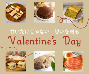甘いだけじゃない 思いを贈る ギフトに最適 画像はイメージ